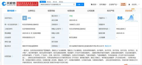 中國移動等企業在綿陽成立低空產業發展公司，注冊資本1億元，專注于信息系統集成服務