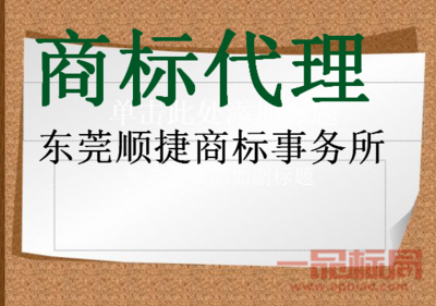 東莞順捷商標(biāo)事務(wù)所 引領(lǐng)5G通信技術(shù)服務(wù)的專業(yè)護(hù)航者