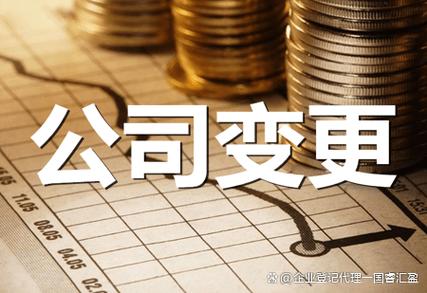 上海公司變更,股權變更,法人變更等,都需要怎么做?